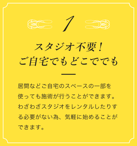 スタジオ不要！ご自宅でもどこででも