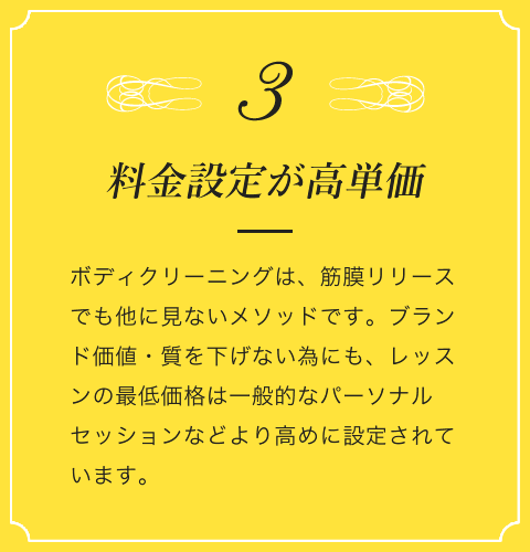 料金設定が高単価