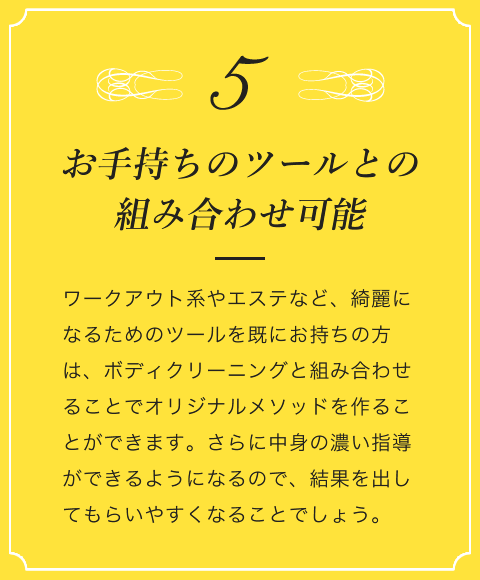 お手持ちのツールとの組み合わせ可能