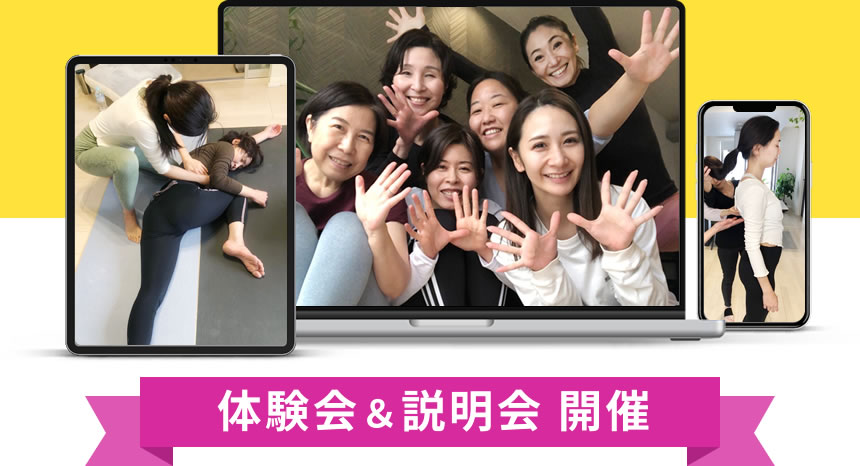 体験会＆説明会 開催